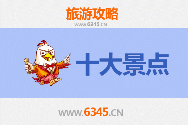 泉州金门旅游必去十大景点