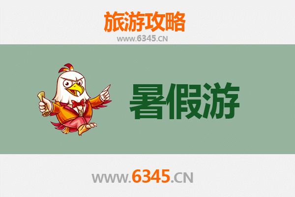 泉州金门暑假旅游好去处