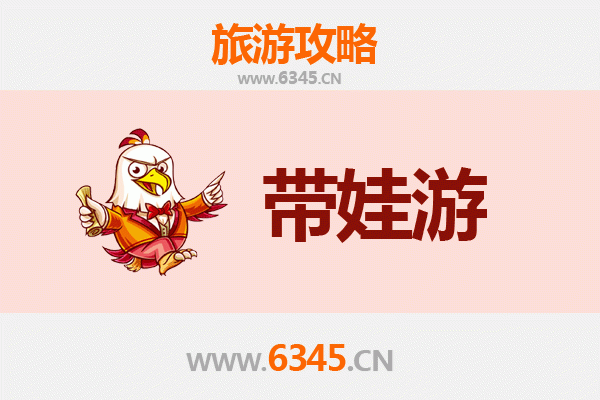泉州金门亲子游全攻略：带娃出行注意事项与贴心指南