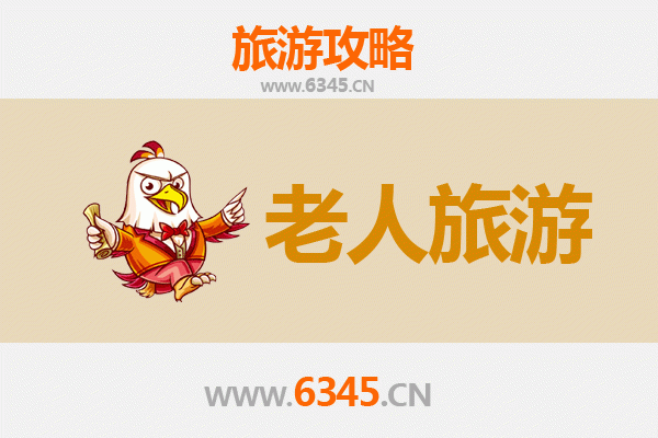 泉州金门银发族慢游指南：悠闲景点与贴心攻略